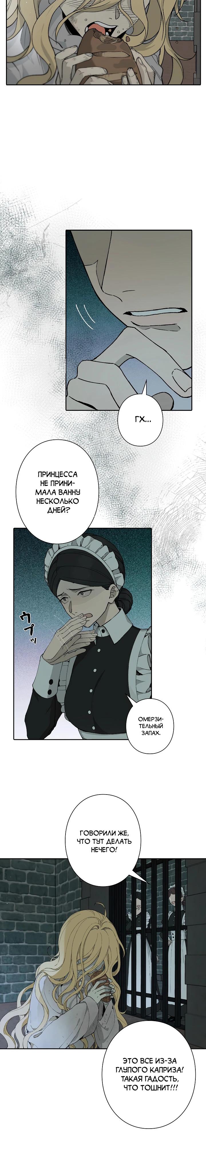 Манга В птичьей клетке ледяного императора - Глава 2 Страница 4