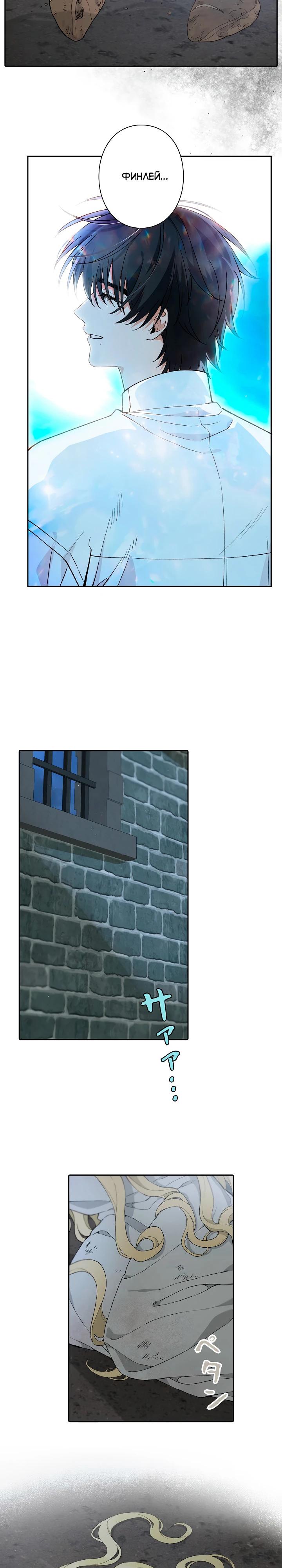 Манга В птичьей клетке ледяного императора - Глава 2 Страница 7