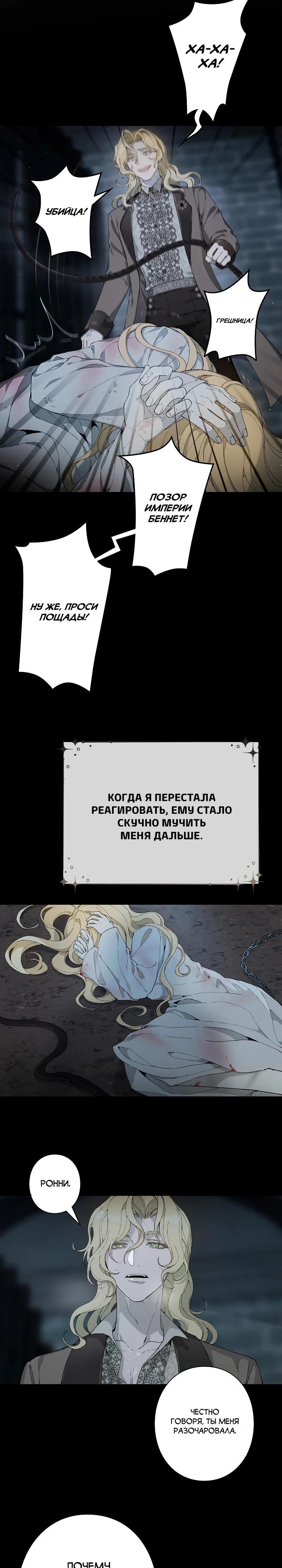 Манга В птичьей клетке ледяного императора - Глава 2 Страница 11