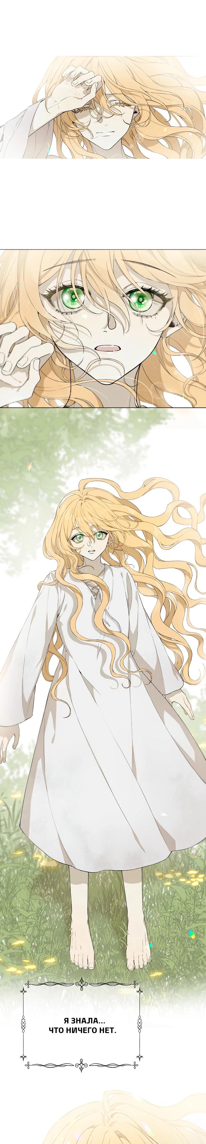 Манга В птичьей клетке ледяного императора - Глава 2 Страница 18