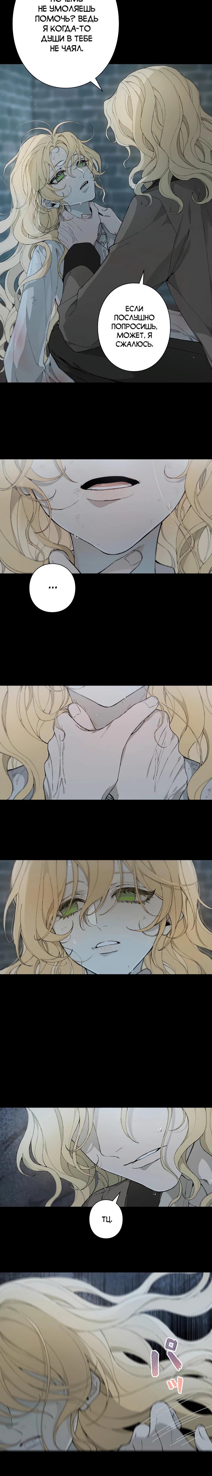 Манга В птичьей клетке ледяного императора - Глава 2 Страница 12