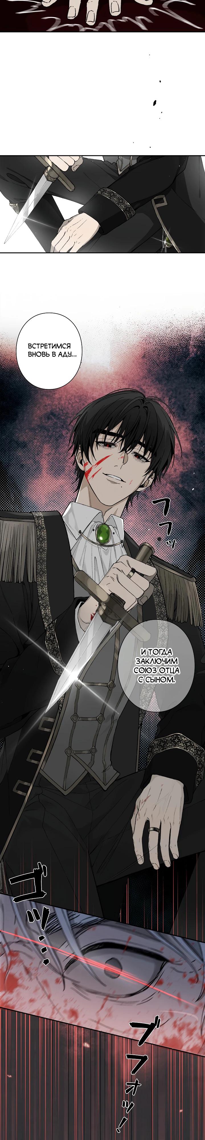 Манга В птичьей клетке ледяного императора - Глава 1 Страница 2