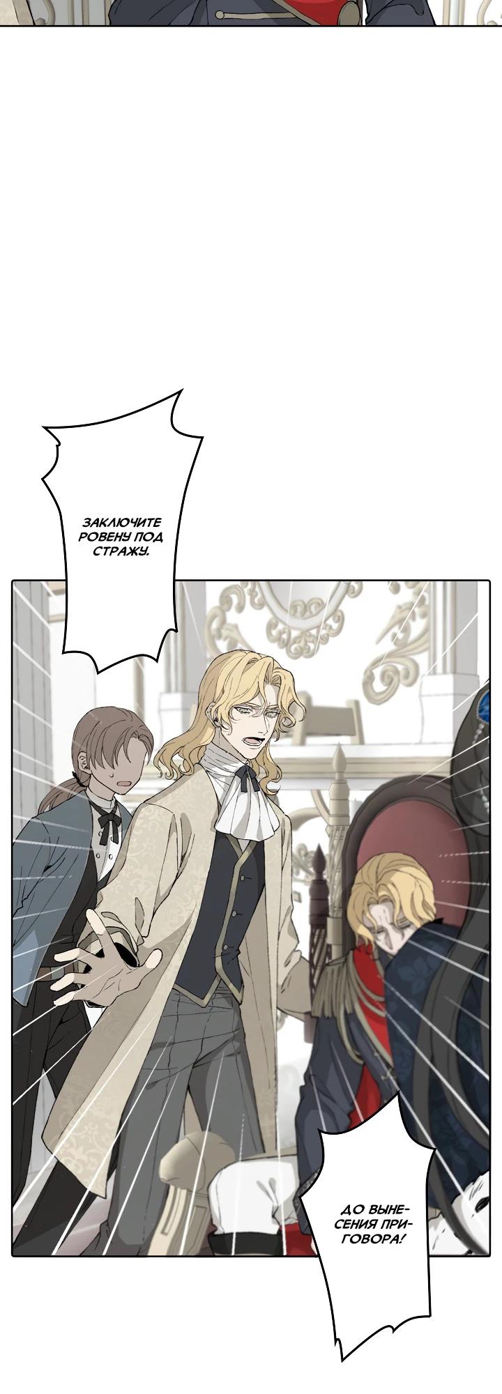 Манга В птичьей клетке ледяного императора - Глава 1 Страница 15