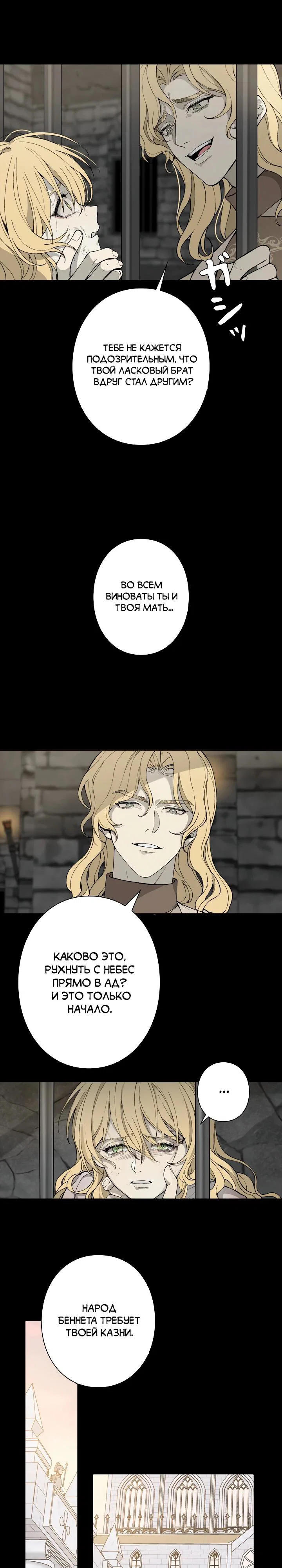 Манга В птичьей клетке ледяного императора - Глава 1 Страница 22