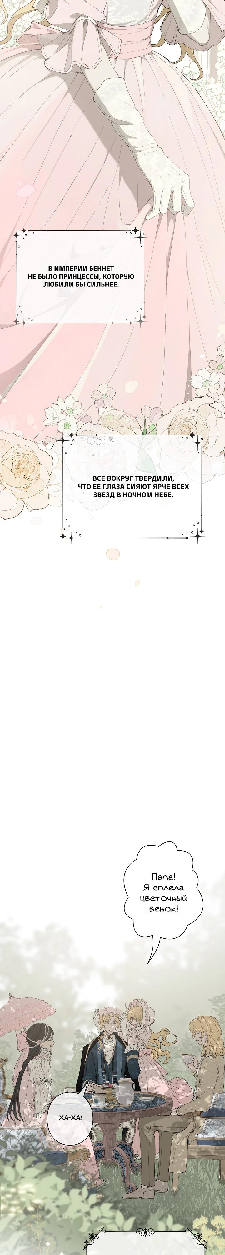 Манга В птичьей клетке ледяного императора - Глава 1 Страница 6