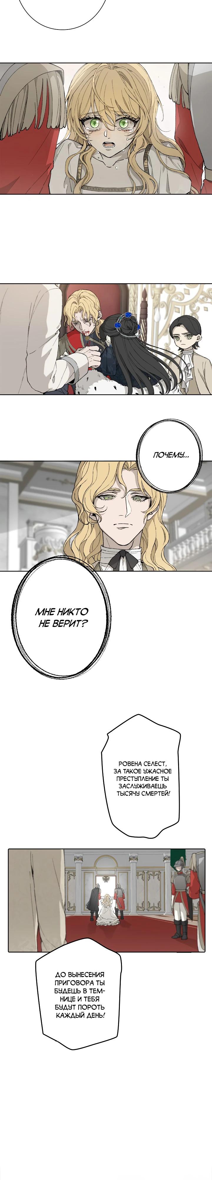 Манга В птичьей клетке ледяного императора - Глава 1 Страница 17