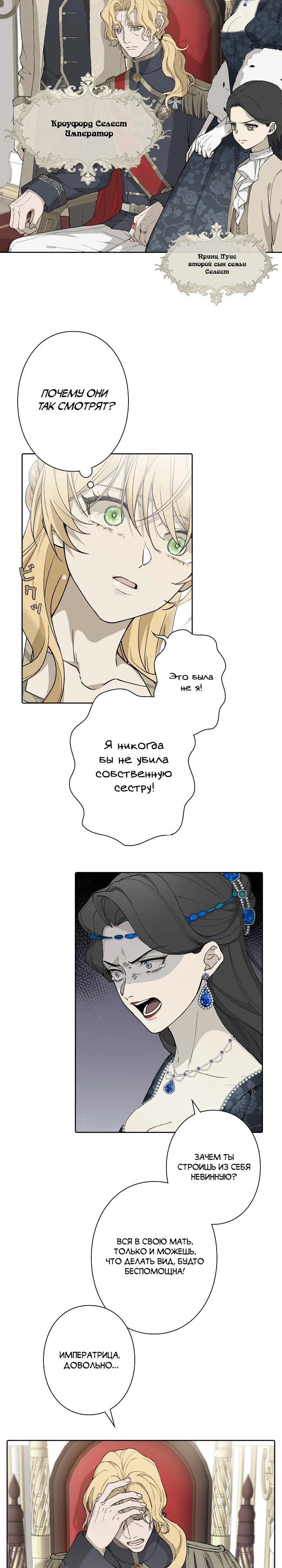 Манга В птичьей клетке ледяного императора - Глава 1 Страница 10