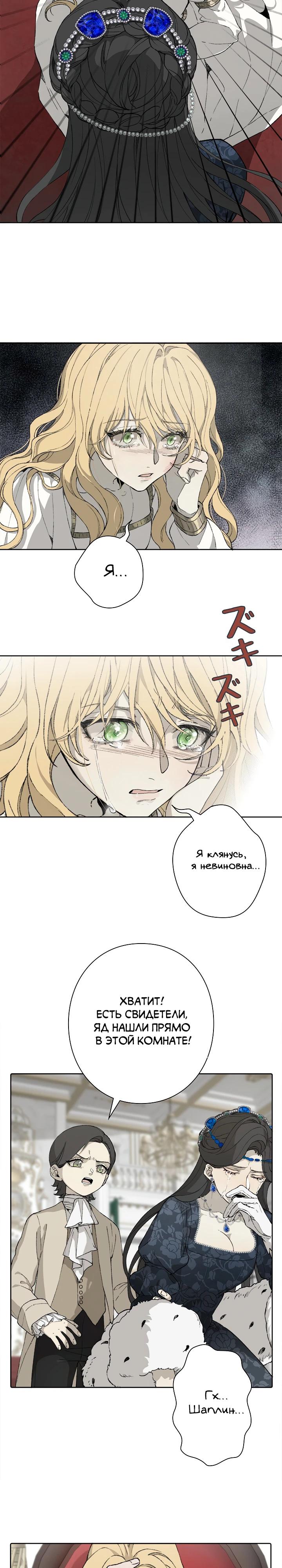 Манга В птичьей клетке ледяного императора - Глава 1 Страница 12