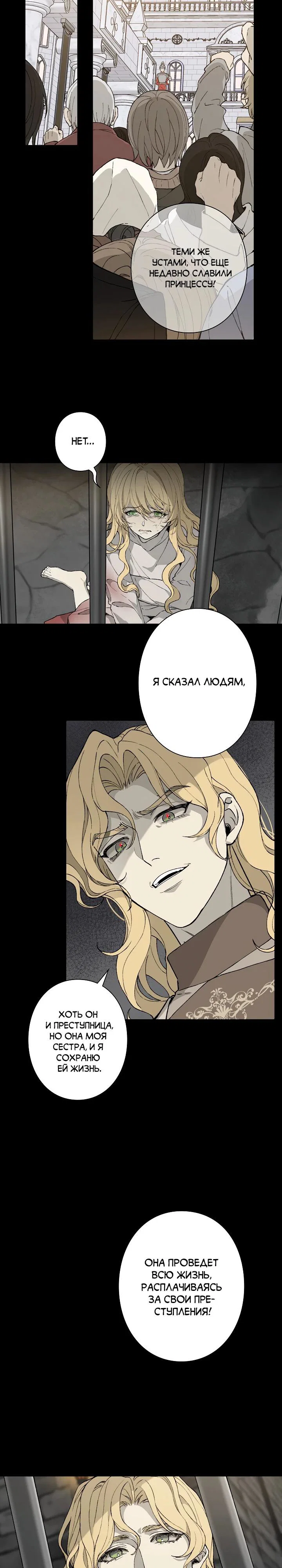 Манга В птичьей клетке ледяного императора - Глава 1 Страница 23