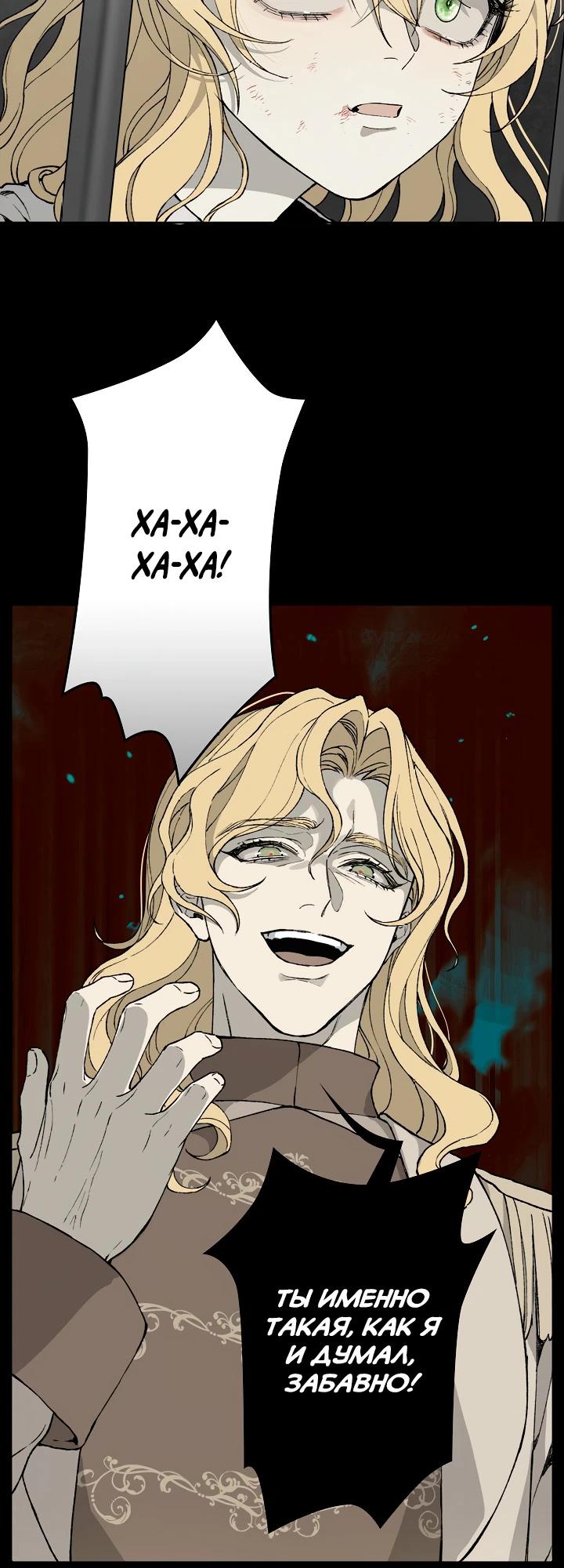 Манга В птичьей клетке ледяного императора - Глава 1 Страница 21