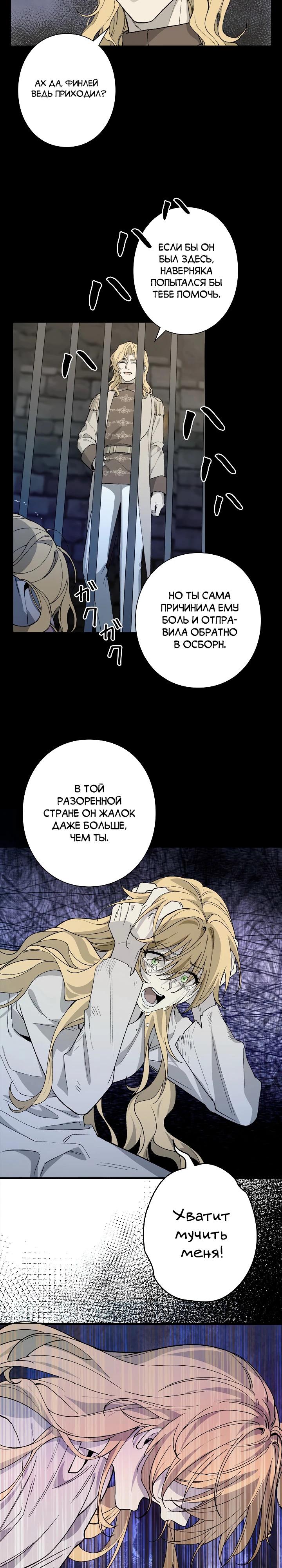 Манга В птичьей клетке ледяного императора - Глава 1 Страница 27