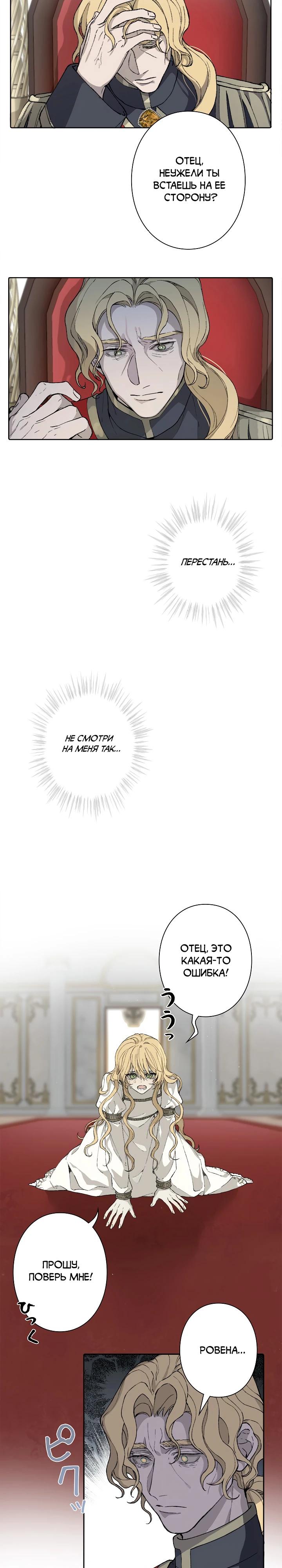 Манга В птичьей клетке ледяного императора - Глава 1 Страница 13