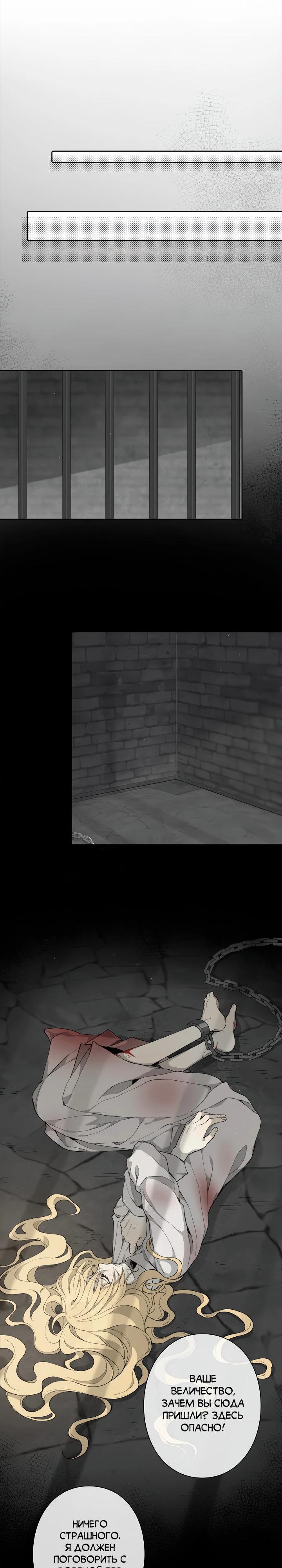 Манга В птичьей клетке ледяного императора - Глава 1 Страница 18