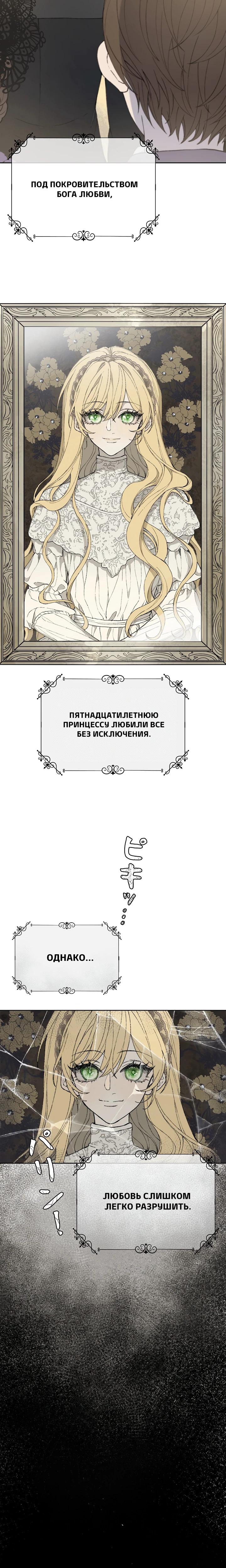 Манга В птичьей клетке ледяного императора - Глава 1 Страница 8