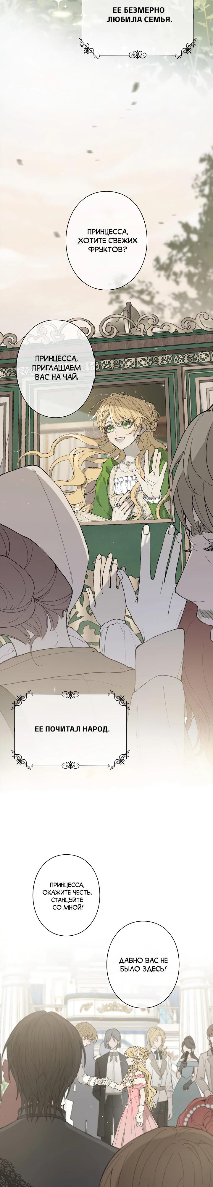 Манга В птичьей клетке ледяного императора - Глава 1 Страница 7