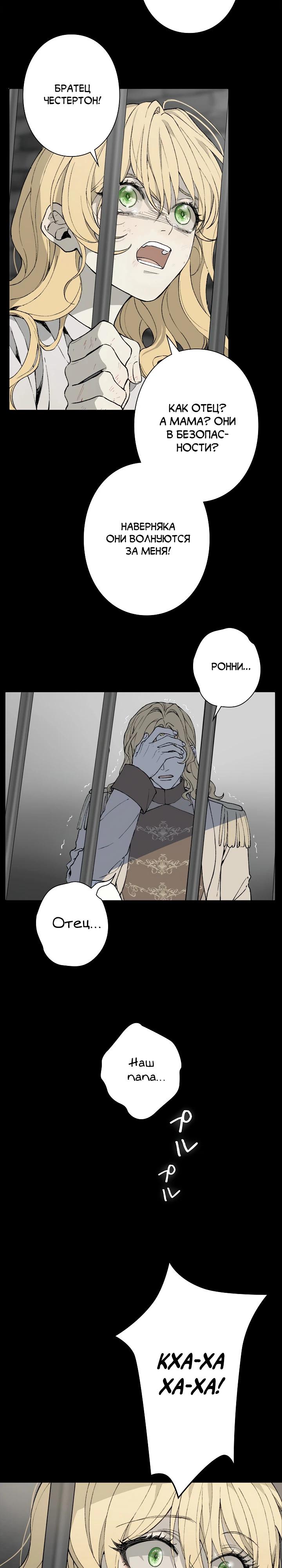 Манга В птичьей клетке ледяного императора - Глава 1 Страница 20