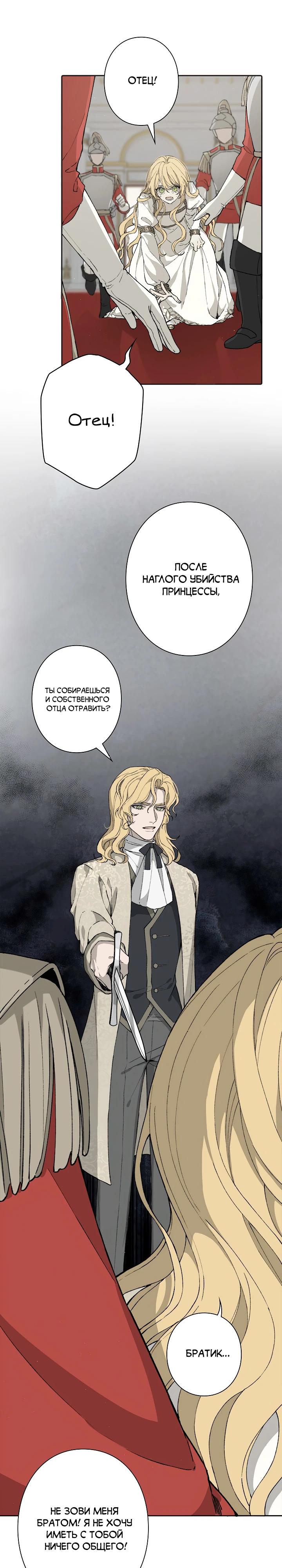 Манга В птичьей клетке ледяного императора - Глава 1 Страница 16