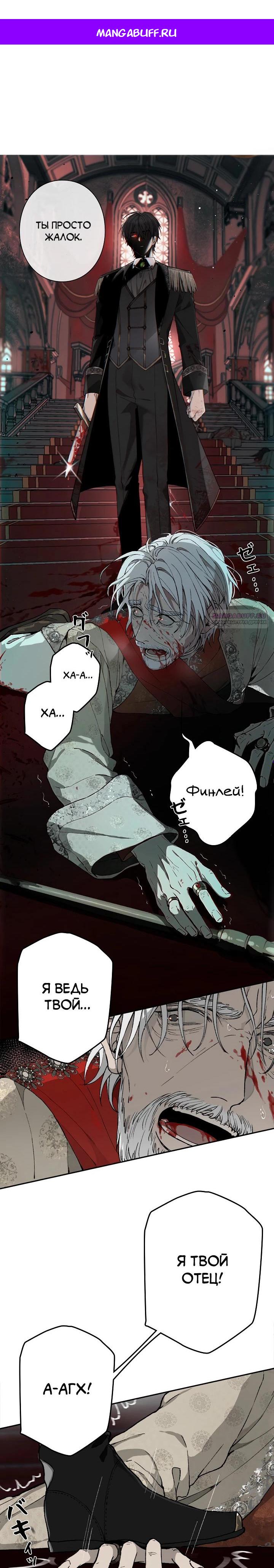 Манга В птичьей клетке ледяного императора - Глава 1 Страница 1