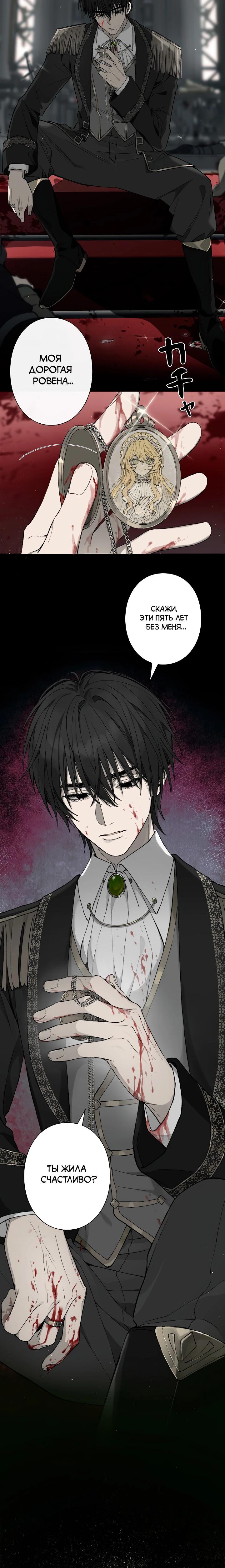 Манга В птичьей клетке ледяного императора - Глава 1 Страница 4