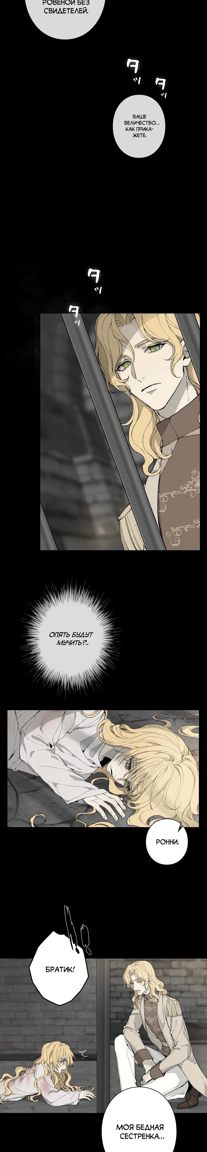 Манга В птичьей клетке ледяного императора - Глава 1 Страница 19