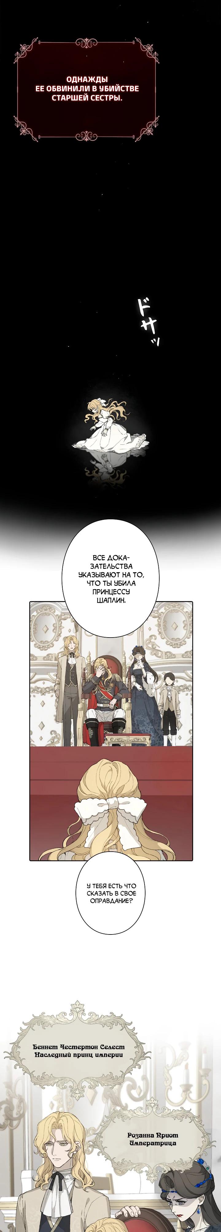 Манга В птичьей клетке ледяного императора - Глава 1 Страница 9