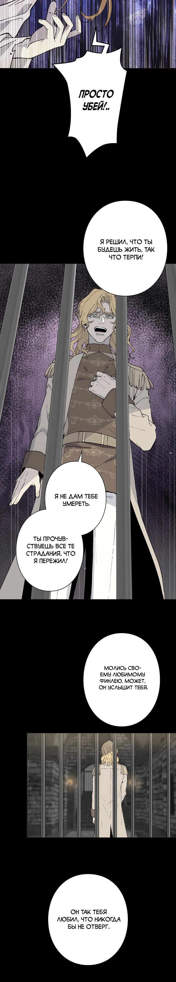 Манга В птичьей клетке ледяного императора - Глава 1 Страница 28