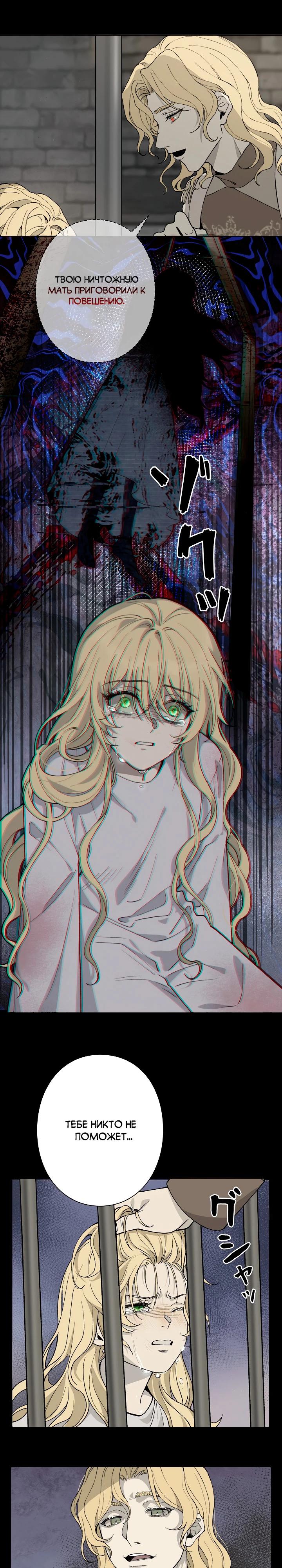 Манга В птичьей клетке ледяного императора - Глава 1 Страница 26