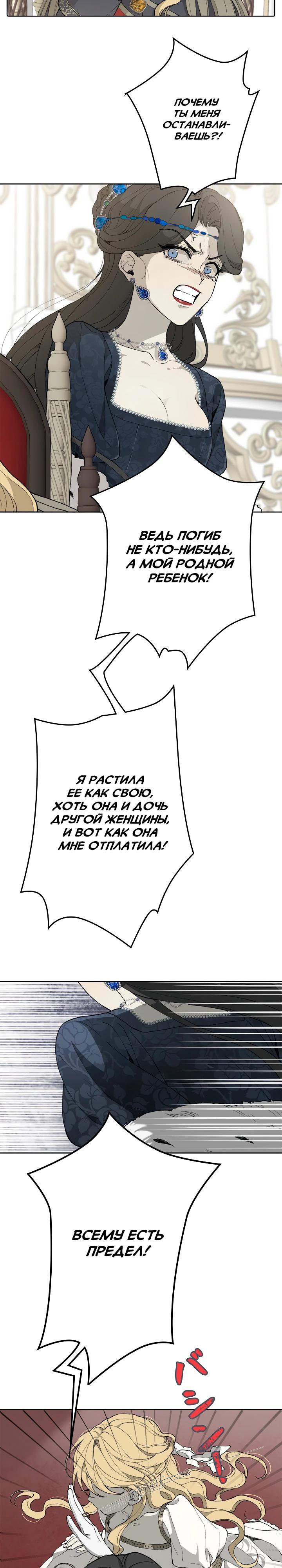 Манга В птичьей клетке ледяного императора - Глава 1 Страница 11