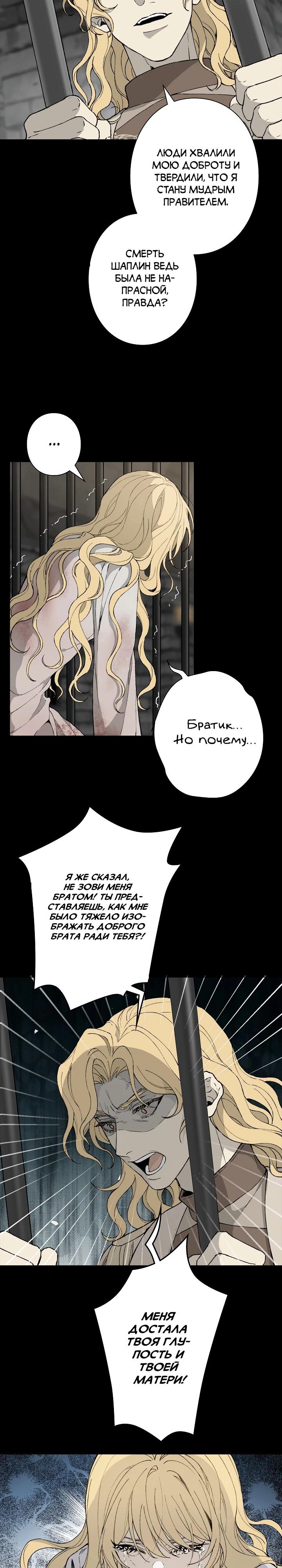 Манга В птичьей клетке ледяного императора - Глава 1 Страница 24