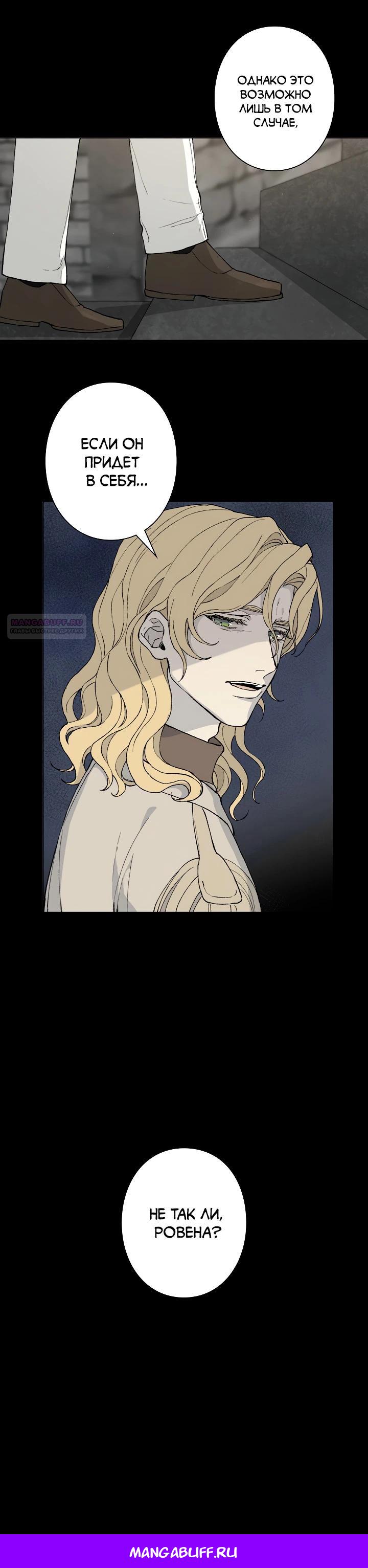 Манга В птичьей клетке ледяного императора - Глава 1 Страница 29