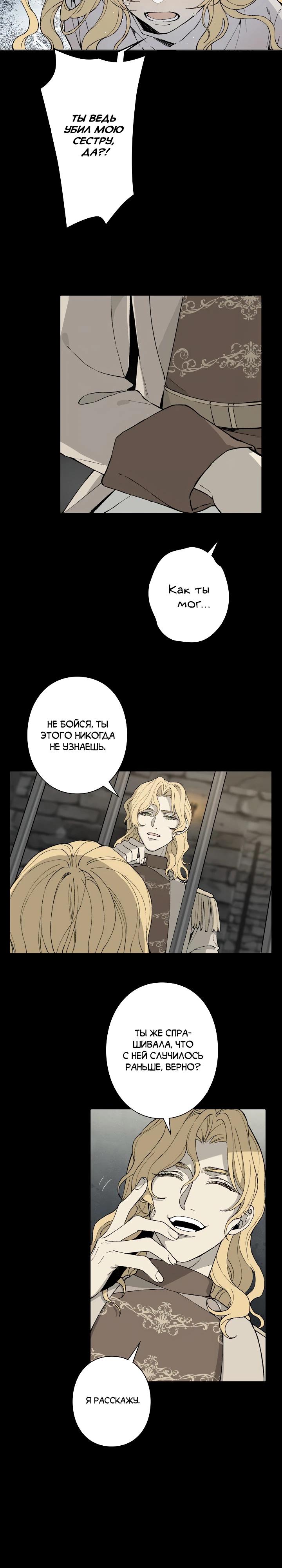 Манга В птичьей клетке ледяного императора - Глава 1 Страница 25