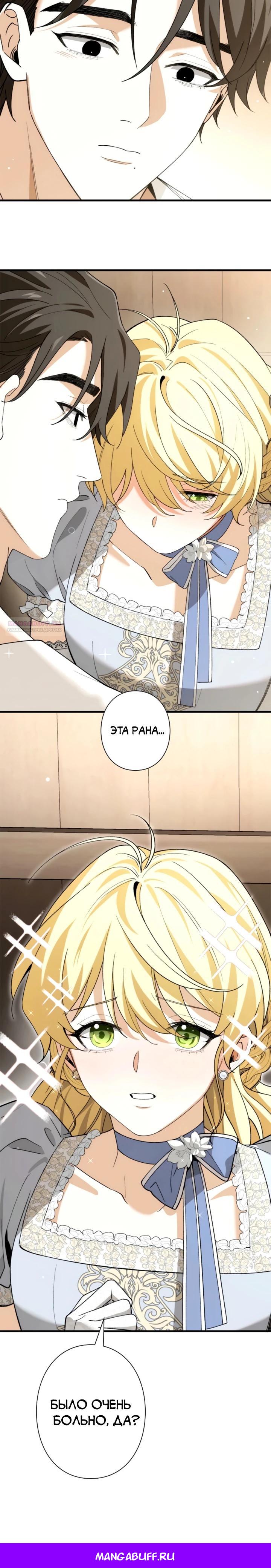 Манга В птичьей клетке ледяного императора - Глава 23 Страница 23
