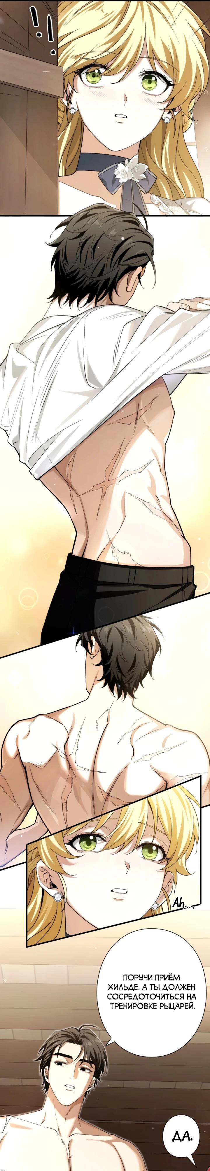 Манга В птичьей клетке ледяного императора - Глава 23 Страница 15