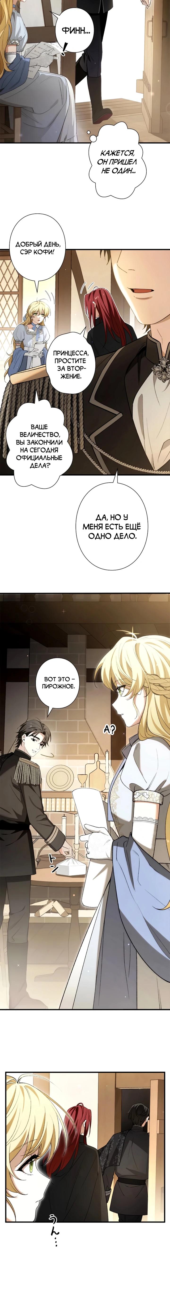 Манга В птичьей клетке ледяного императора - Глава 23 Страница 12