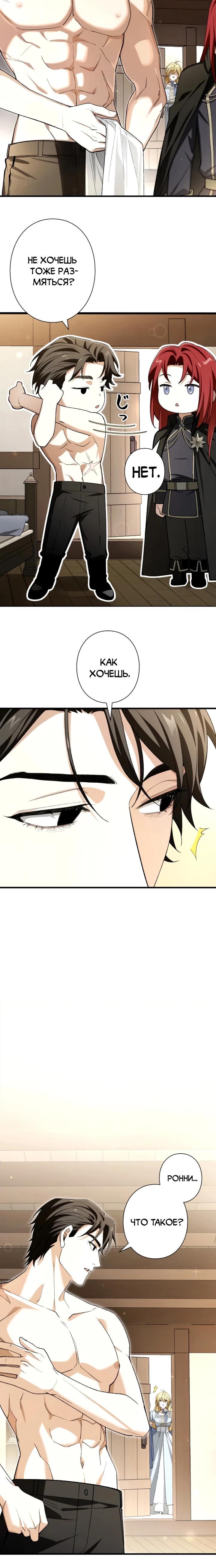 Манга В птичьей клетке ледяного императора - Глава 23 Страница 16