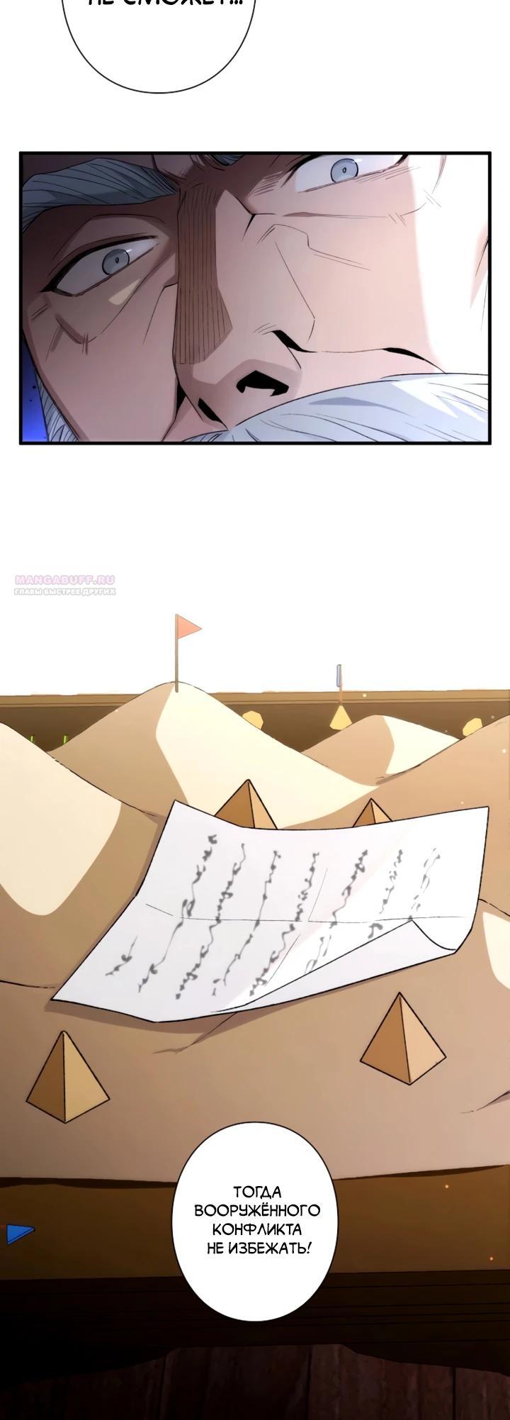 Манга В птичьей клетке ледяного императора - Глава 23 Страница 10