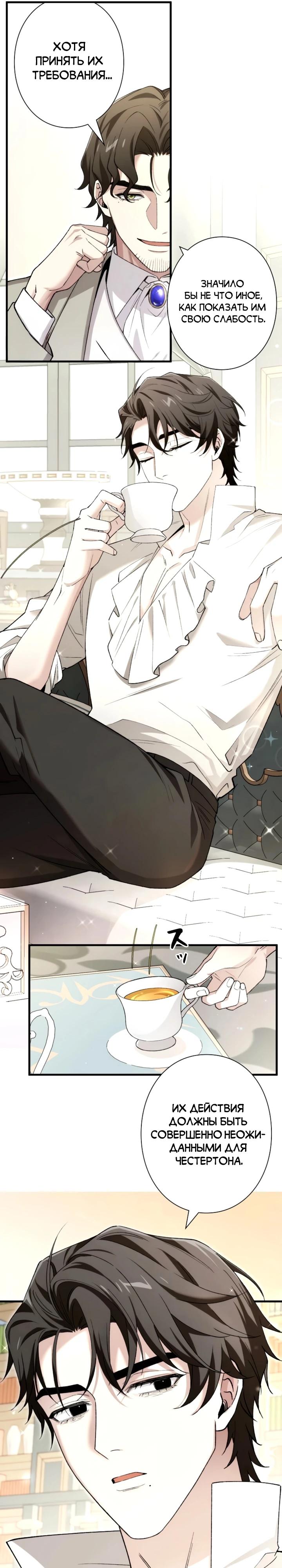 Манга В птичьей клетке ледяного императора - Глава 23 Страница 3