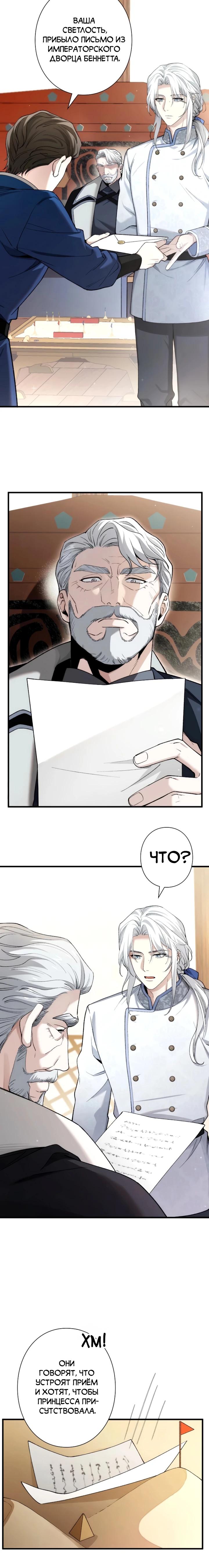 Манга В птичьей клетке ледяного императора - Глава 23 Страница 7