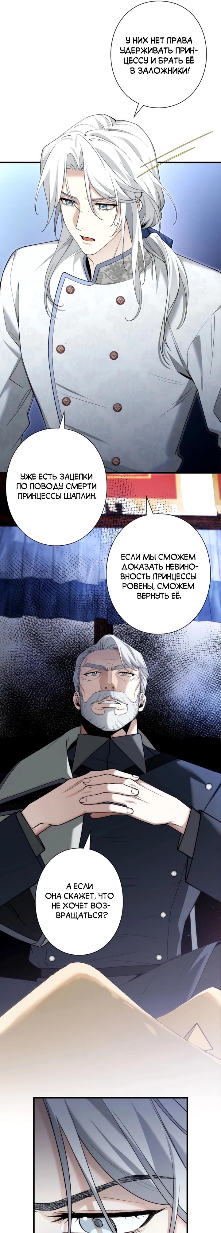 Манга В птичьей клетке ледяного императора - Глава 23 Страница 8