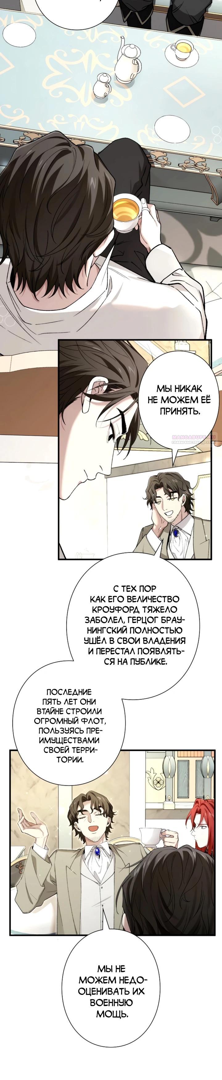 Манга В птичьей клетке ледяного императора - Глава 23 Страница 2