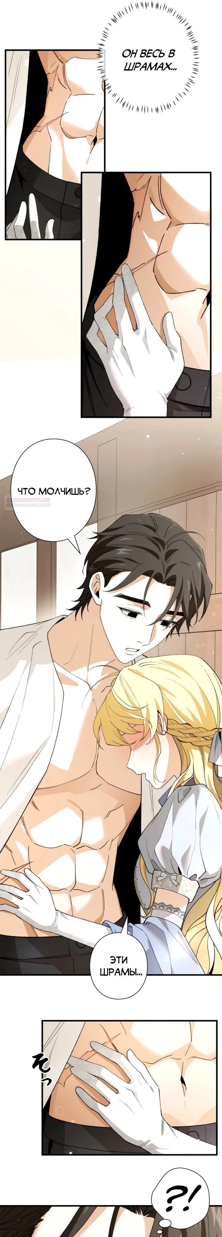 Манга В птичьей клетке ледяного императора - Глава 23 Страница 22