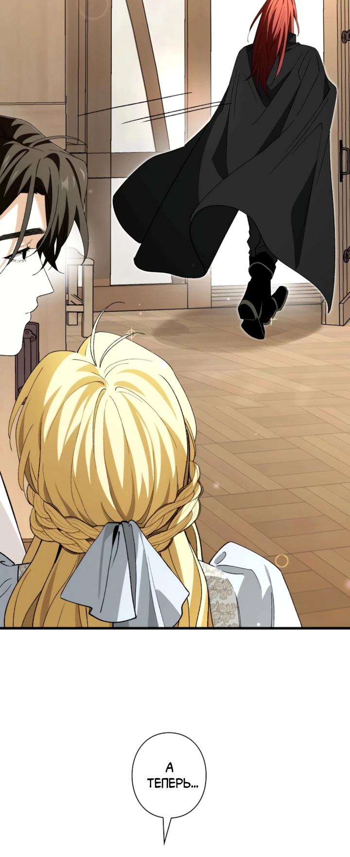 Манга В птичьей клетке ледяного императора - Глава 23 Страница 19