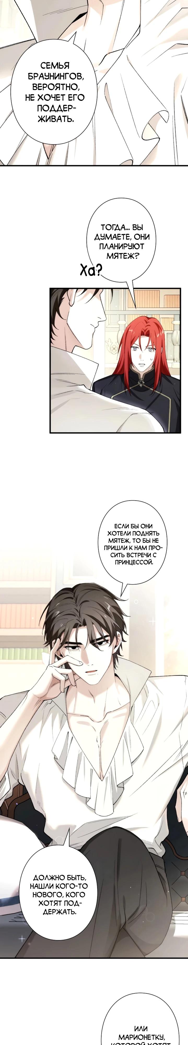 Манга В птичьей клетке ледяного императора - Глава 23 Страница 4