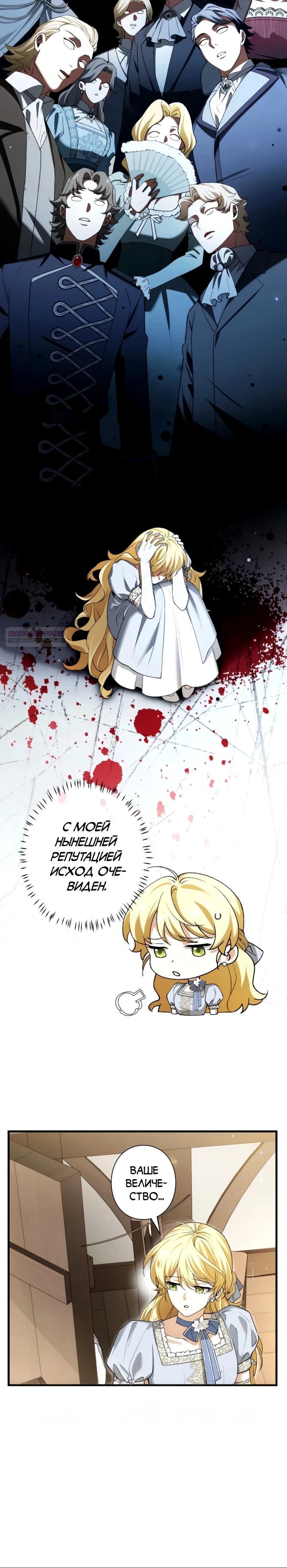 Манга В птичьей клетке ледяного императора - Глава 23 Страница 14