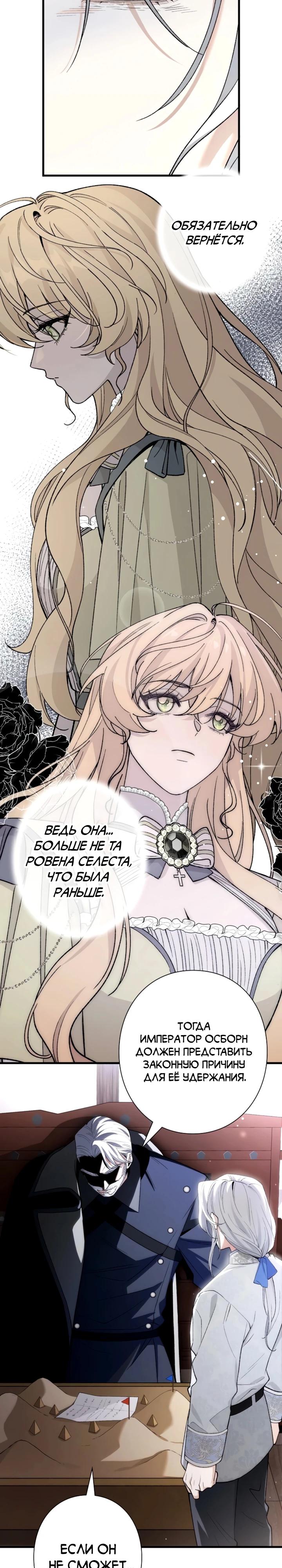 Манга В птичьей клетке ледяного императора - Глава 23 Страница 9