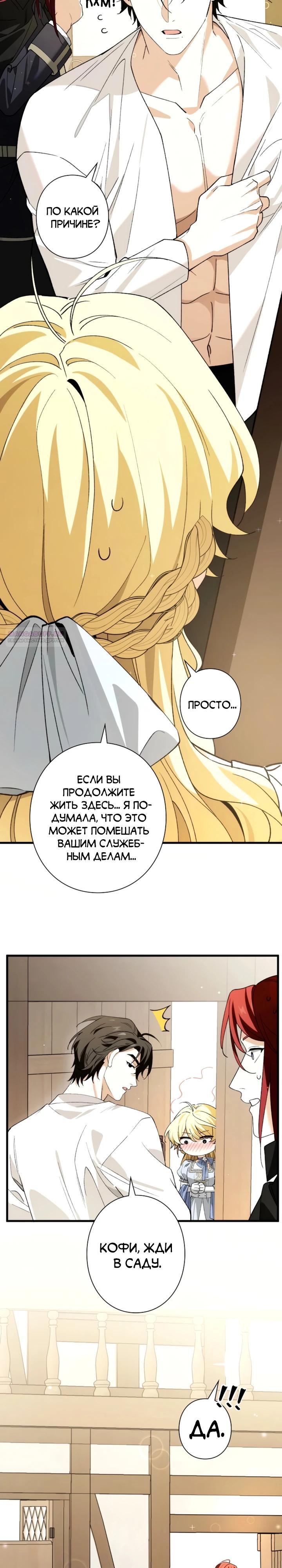 Манга В птичьей клетке ледяного императора - Глава 23 Страница 18