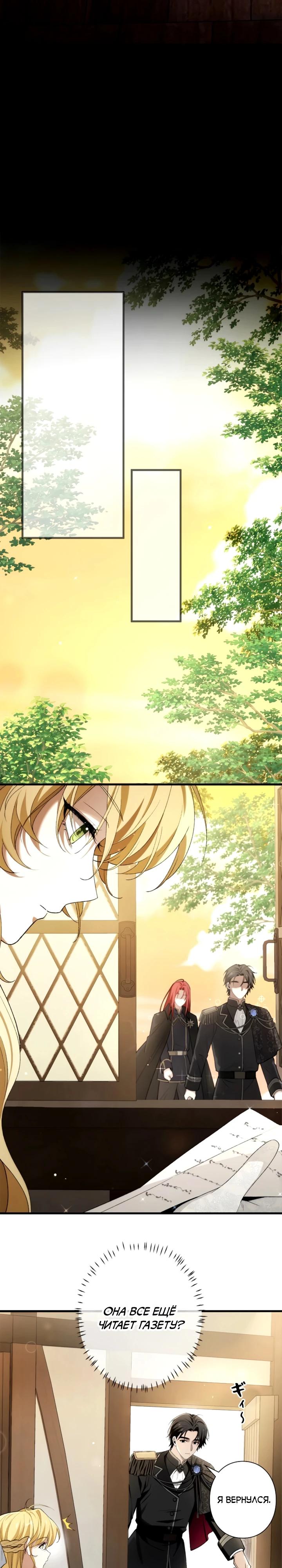 Манга В птичьей клетке ледяного императора - Глава 23 Страница 11