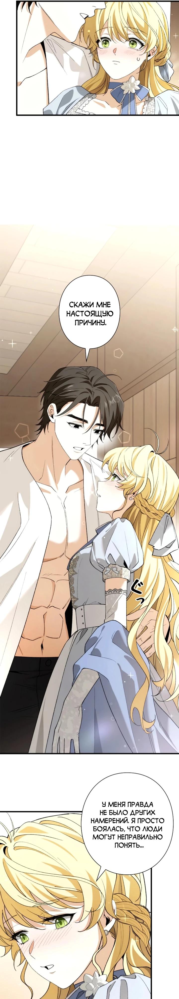 Манга В птичьей клетке ледяного императора - Глава 23 Страница 20