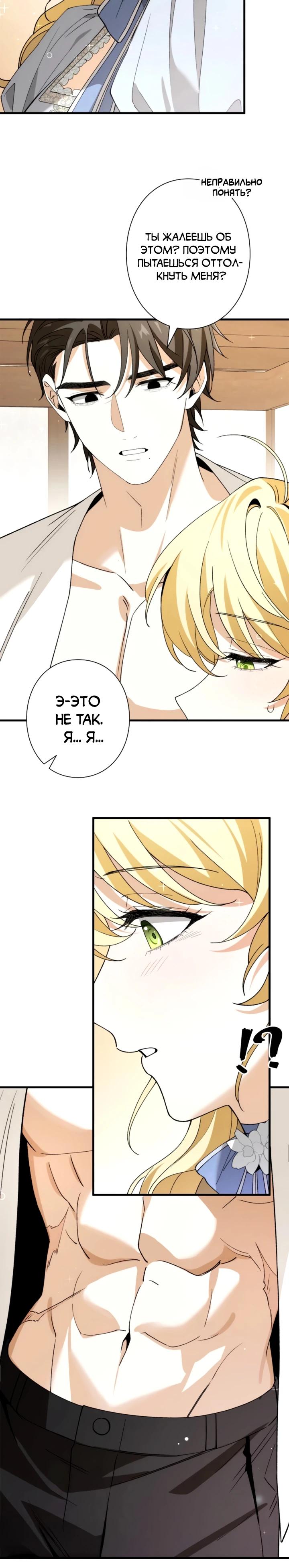 Манга В птичьей клетке ледяного императора - Глава 23 Страница 21