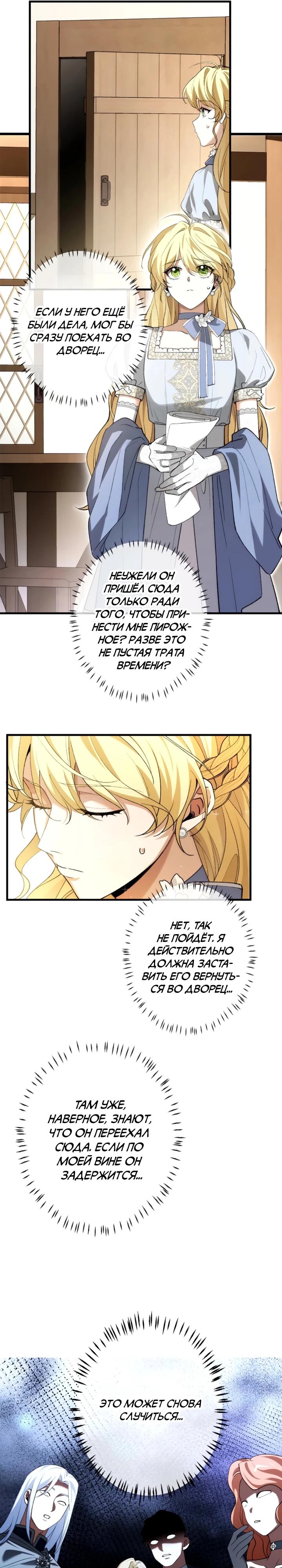 Манга В птичьей клетке ледяного императора - Глава 23 Страница 13